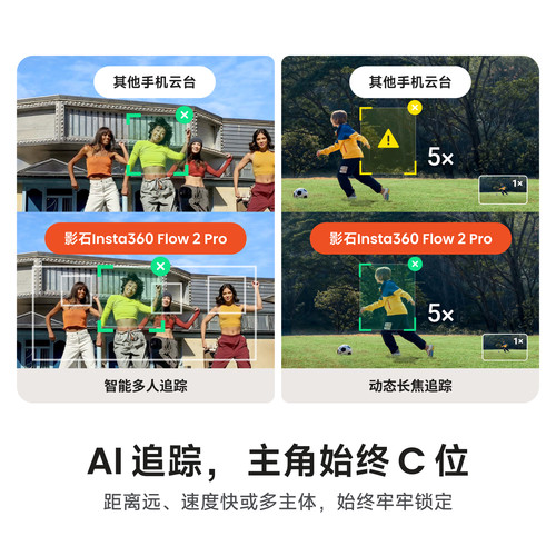 【明星网球同款】影石Insta360 【春季大更新】Flow 2 Pro 云台AI手持稳定器自拍杆手机支架  Vlog视频直播 - 图3