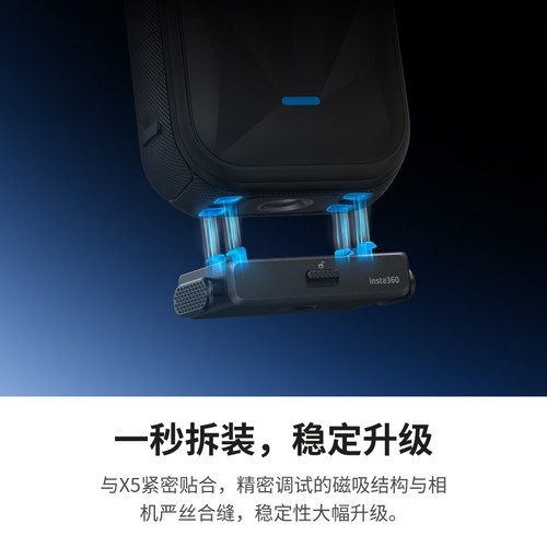 【旗舰店】影石Insta360 X5 / X4 Air  磁吸快拆配件 - 图0