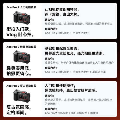 【街拍首选】影石Insta360 Ace Pro 2街拍套餐8K运动相机徕卡镜头 - 图0