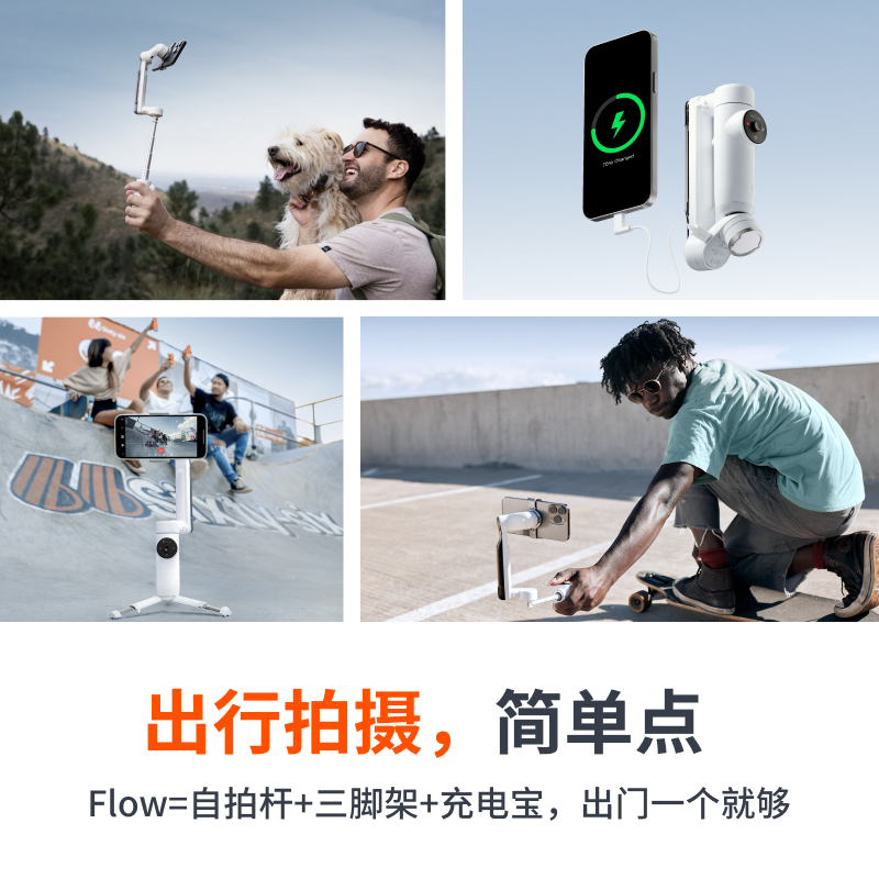 【旗舰店】影石Insta360 Flow手机稳定器AI手持云台 智能防抖跟拍 自带自拍杆三脚架 便携美颜Vlog神器 - 图3