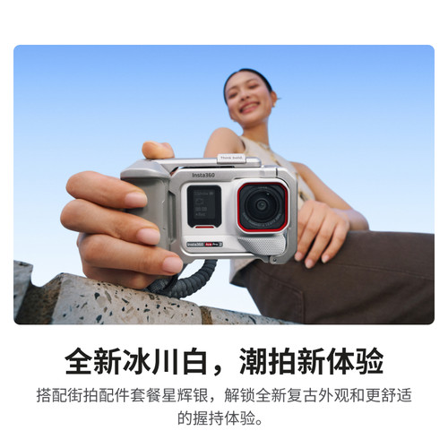 【街拍首选】影石Insta360 Ace Pro 2街拍套餐8K运动相机徕卡镜头 - 图1