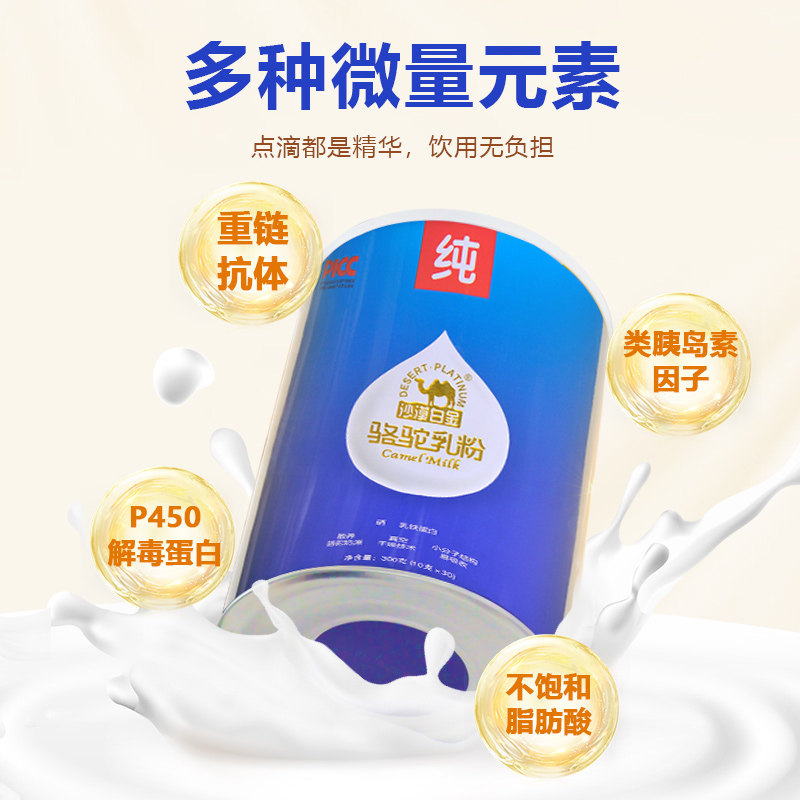 沙漠白金纯骆驼新疆正宗有机驼奶粉 沙漠白金驼奶及驼奶粉