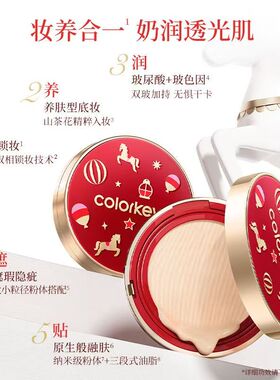 自嘲熊Colorkey珂拉琪气垫保湿秋冬滋润遮瑕持久控油提亮奶油肌