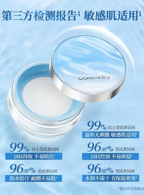 Colorkey珂拉琪水散粉定妆蜜粉不易卡粉自然不易脱妆控油持妆