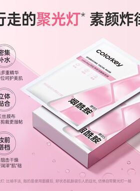 Colorkey珂拉琪B5烟酰胺多效补水保湿面膜水润透亮柔嫩