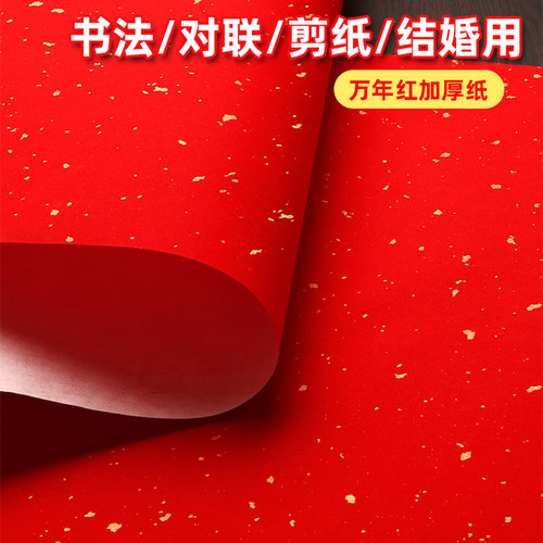 红纸大张加厚对联纸洒金万年红大红色书法专用春节手写空白春联纸烫写字福字剪纸结婚双面红批发适合宣类创作 - 图2