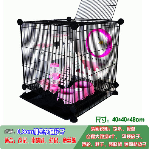 随新特密蜜袋鼯笼子花栗鼠笼子仓鼠笼子幼鼠松鼠龙猫黑大魔鼠 - 图1