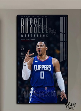 NBA明星装饰画威少退役球衣MVP篮球拉塞尔维斯布鲁克挂画球迷壁画