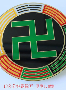 18CM黄铜后天八卦黄色万字符五行能量红绿黑白太极八卦补角贴摆件