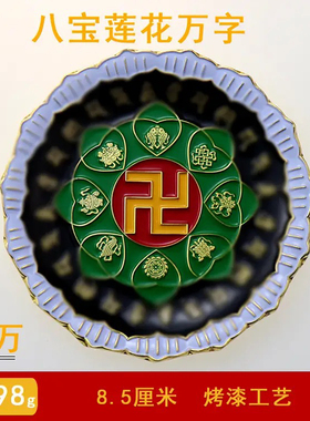 8.5cm八宝莲花万字符太极盘黄色莲花万字黑白太极后天八卦莲花盘