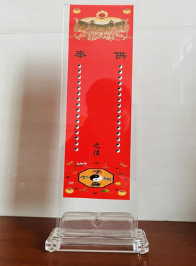 亚克力牌位架牌位纸防尘透明莲花太极八卦牌位纸供奉牌位纸牌位架
