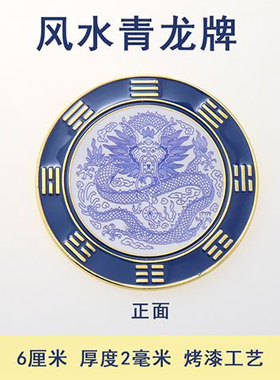 玄空风水青龙北斗七星补角牌八卦太极乾坤艮兑离坎巽震房屋用品