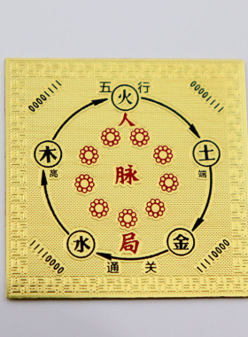 五行人脉手机贴道易手机贴 九星和合万缘贴