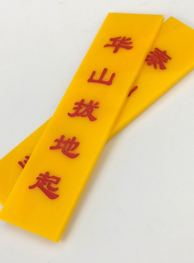 泰山石敢当华山拔地起门对门门对卫生间厨房补角摆件自粘胶贴