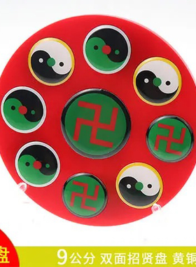 9公分黄铜版招贤盘催 财风水布局摆件乾坤艮兑离坎巽震八卦盘