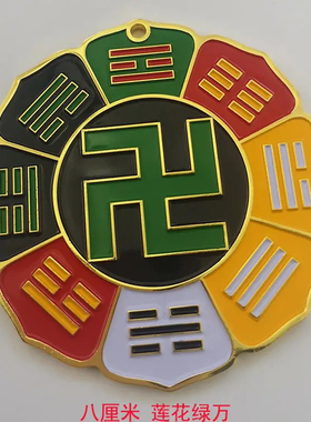 潘氏莲花万字符 太极盘 室内风水调节磁场能量牌补角神器
