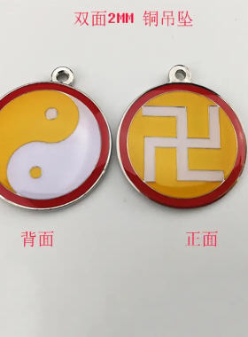 3CM潘氏黄铜双面万字太极绿万黑绿太极黄万红黄太极吊坠项链