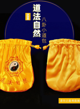刺绣八卦小道包小荷包手串保护袋红色黄色八卦袋莲花福袋锦囊