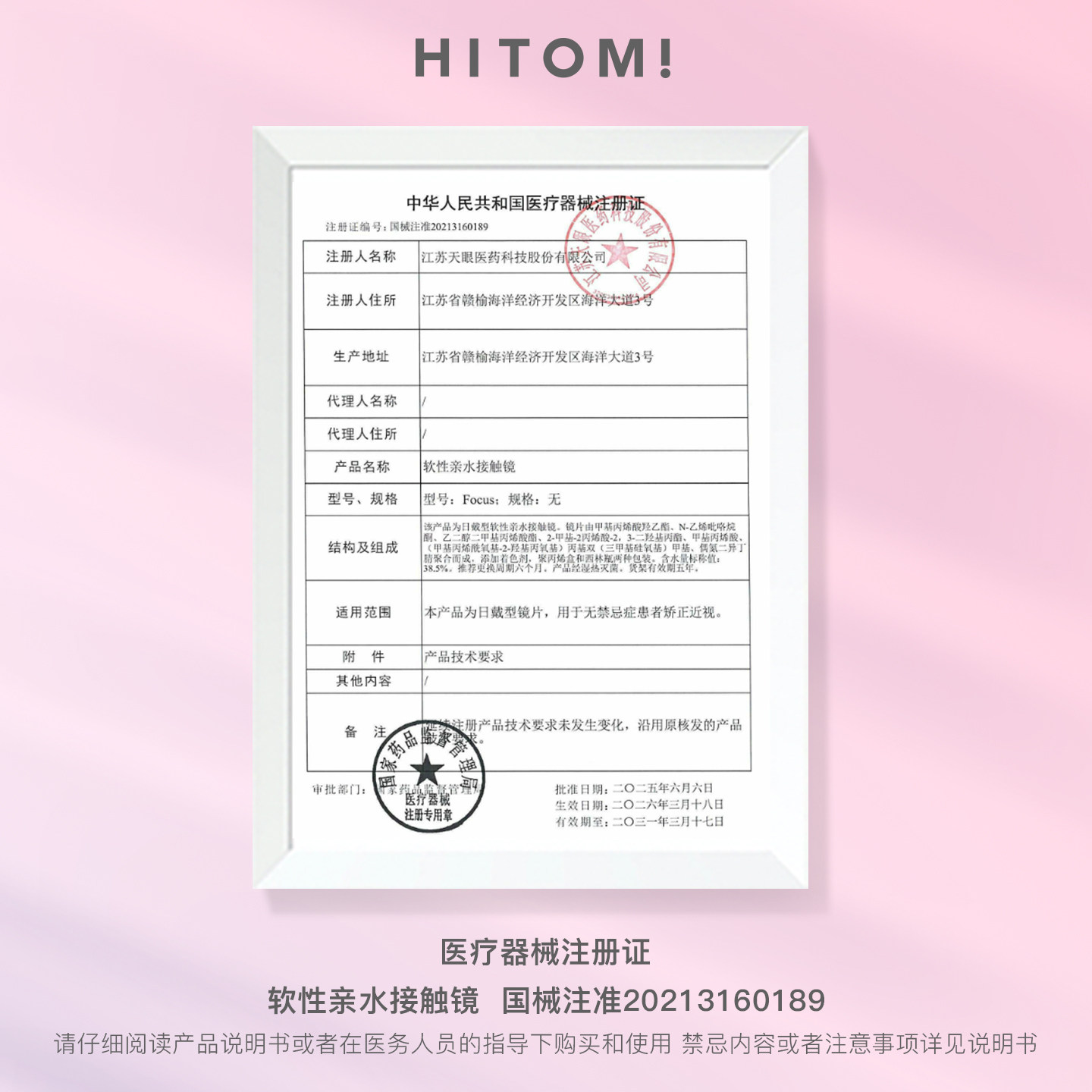 任选6件HITOMI希多蜜美瞳半年