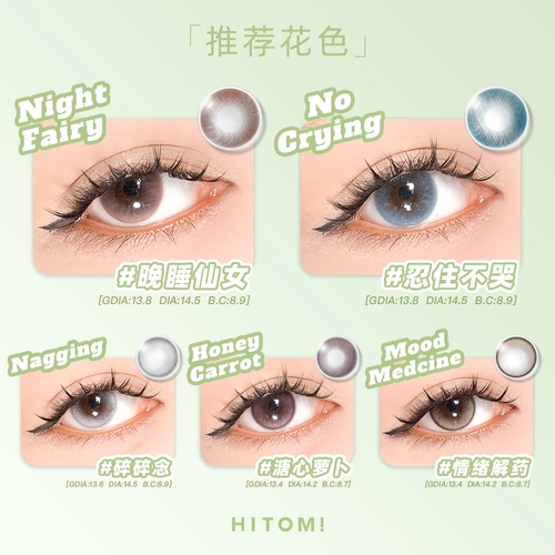 Хитоми полугодовые цветные контактные линзы с размер смешанной расы и диаметром цвета контактные линзы искренний официальный флагманский магазин