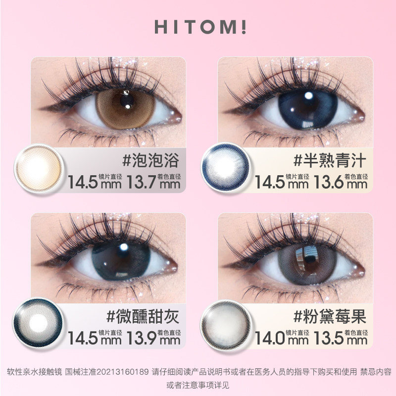 HITOMI希多蜜美瞳半年抛自然混血大小直径隐形近视眼镜1片装
