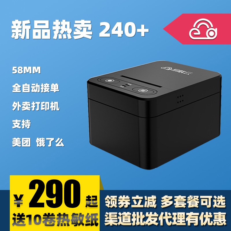  银云办公热敏/热转印打印机