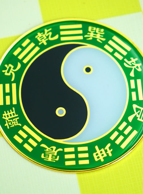先天八卦黑白太极图房屋缺角补角摆件黑白绿边太极