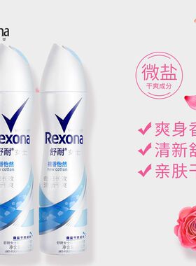 Rexona/舒耐2瓶装吸汗爽身喷雾女