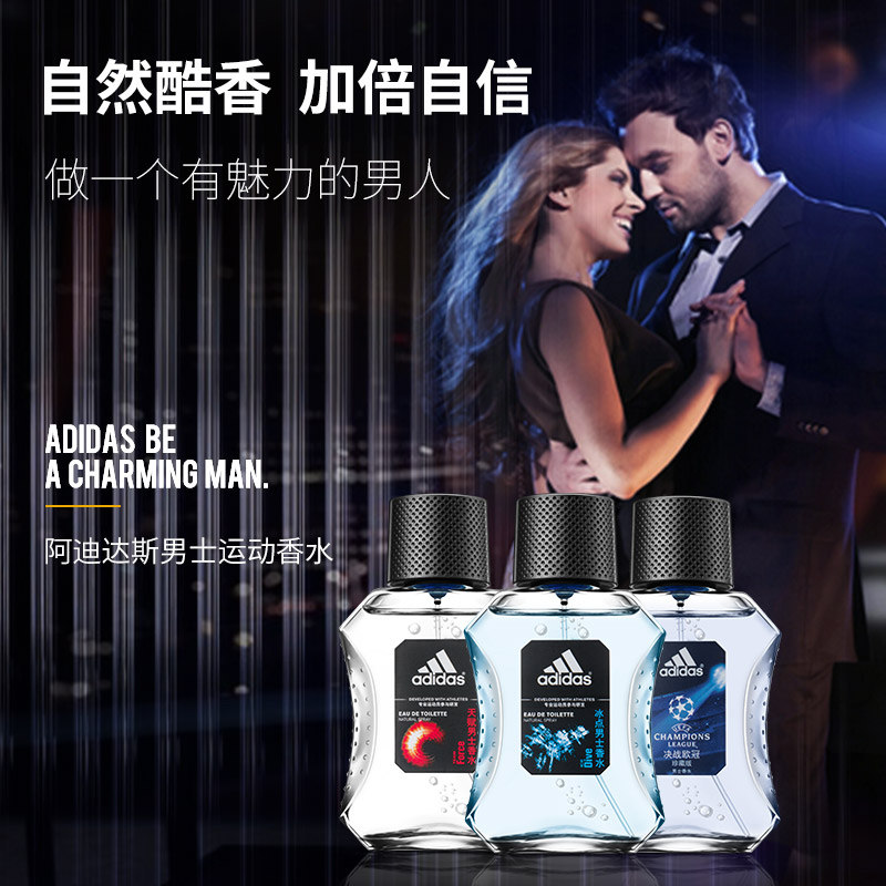 adidas /阿迪达斯运动男士古龙水 吉才化妆品香水