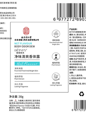 同仁堂止汗除臭香体露
