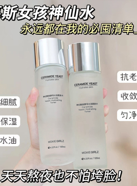 慕斯女孩爽肤水补水保湿收缩毛孔