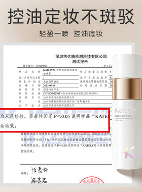 卡特莲持久不拔干定妆喷雾
