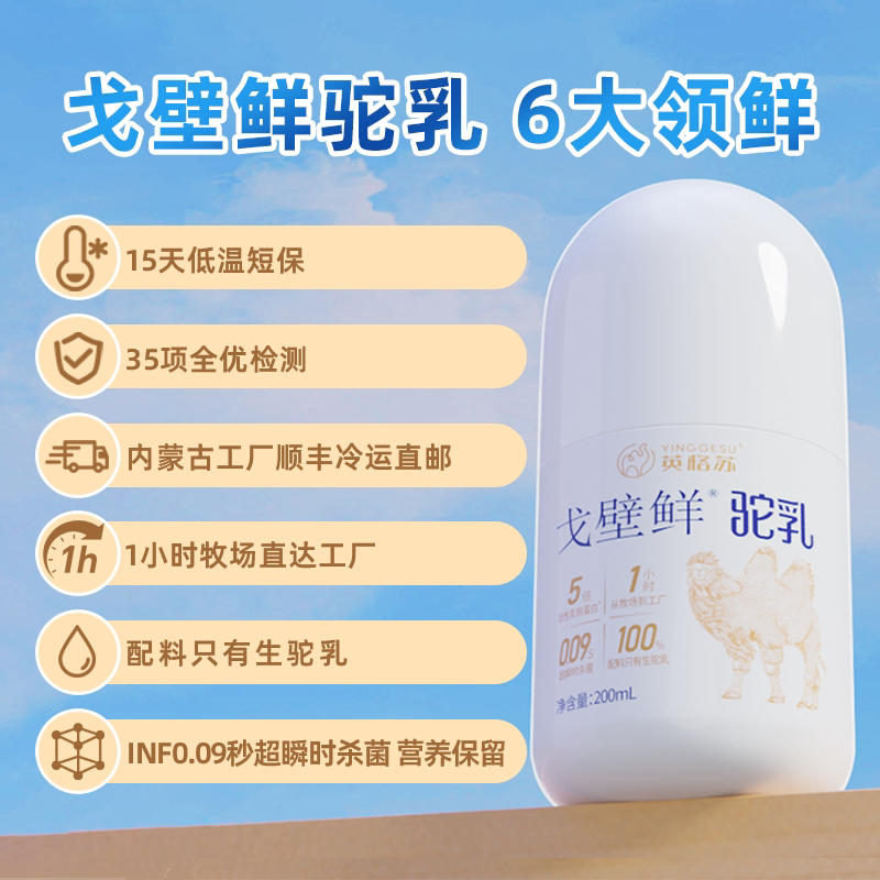 英格苏鲜驼乳200ml内蒙古戈壁鲜驼奶双峰红驼纯生鲜驼奶高钙全脂