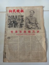 Original old newspaper sheng Daily 60s Shanghai local newspaper Xinmin Evening News