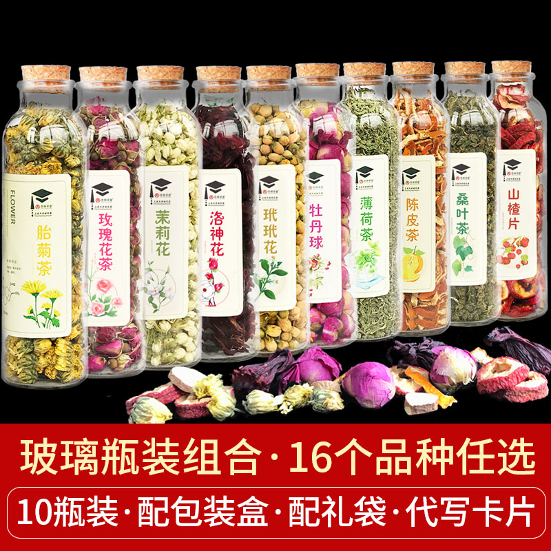 高档花茶叶礼盒装女10瓶玫瑰花茶养生茶茉莉端午节礼品礼物送长辈