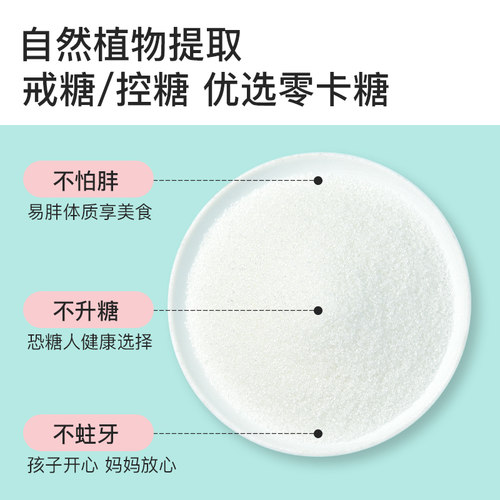500g零卡糖代糖 赤藓糖醇0卡糖甜菊糖食品优于白砂糖木糖醇 - 图1
