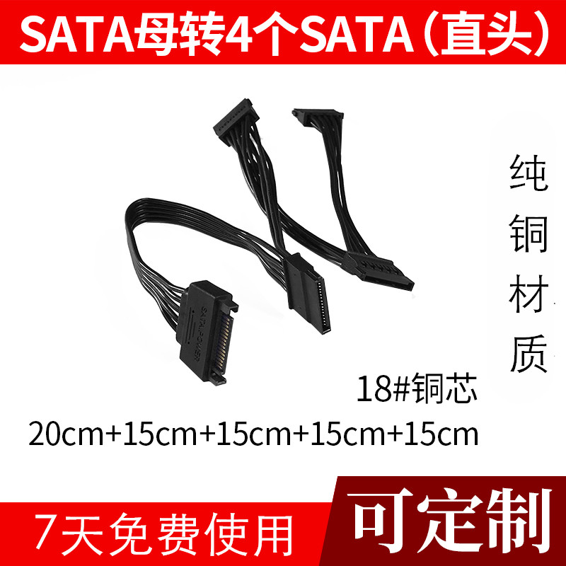 电源SATA硬盘线 SATA一分五 SATA扩展线 供电线 硬盘头弯头 18AWG - 图1