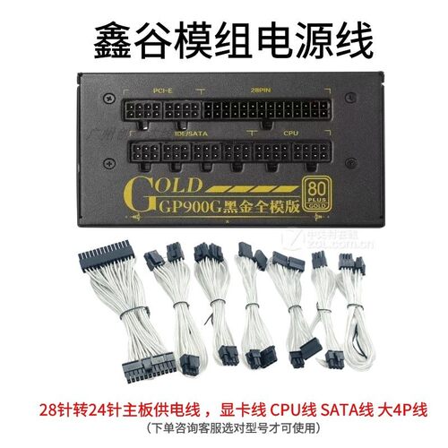 鑫谷电源模组线 爱国者850黑金750 GP700G  GP900G 1350G全模镀银 - 图0