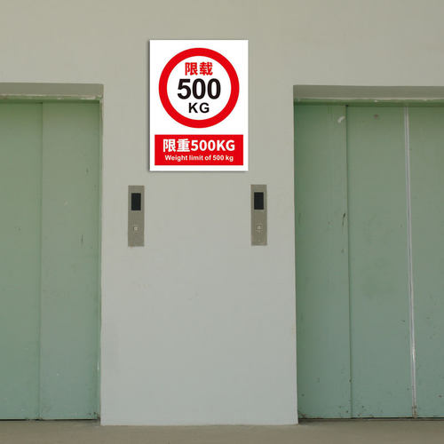 限重标识牌电梯限载标示货梯货架行车载重量500kg1吨2吨承重安全标志贴严禁载人贴纸车间商场警示警告可定制 - 图3