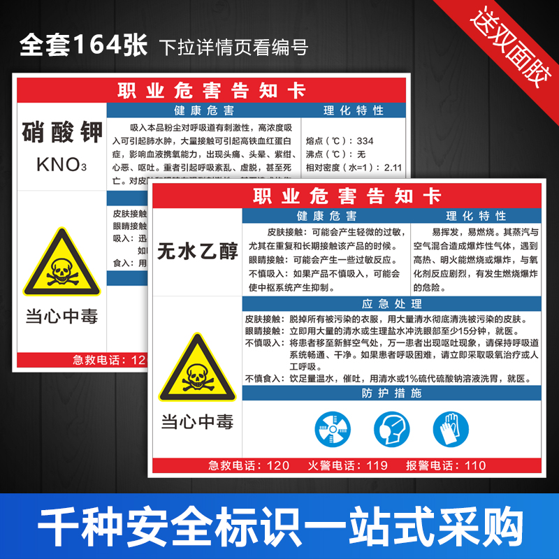 激光职业危害告知卡标识溶剂汽油硝酸钾无水乙醇紫外线职业病-图1