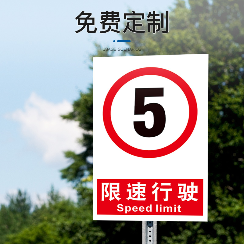 限速5公里速度标志牌工厂园区行驶限速10警示指示告知牌提示标识 - 图3
