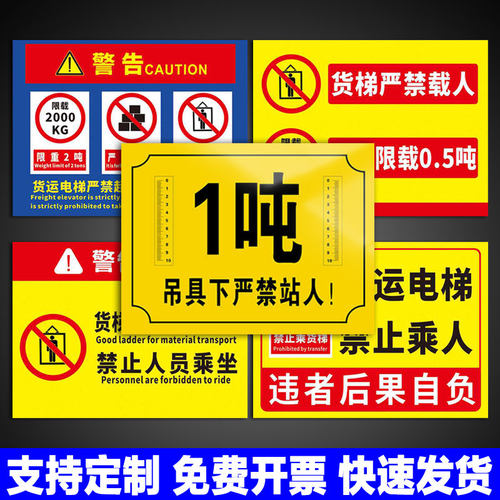 限重标识牌电梯限载标示货梯货架行车载重量500kg1吨2吨承重安全标志贴严禁载人贴纸车间商场警示警告可定制 - 图1