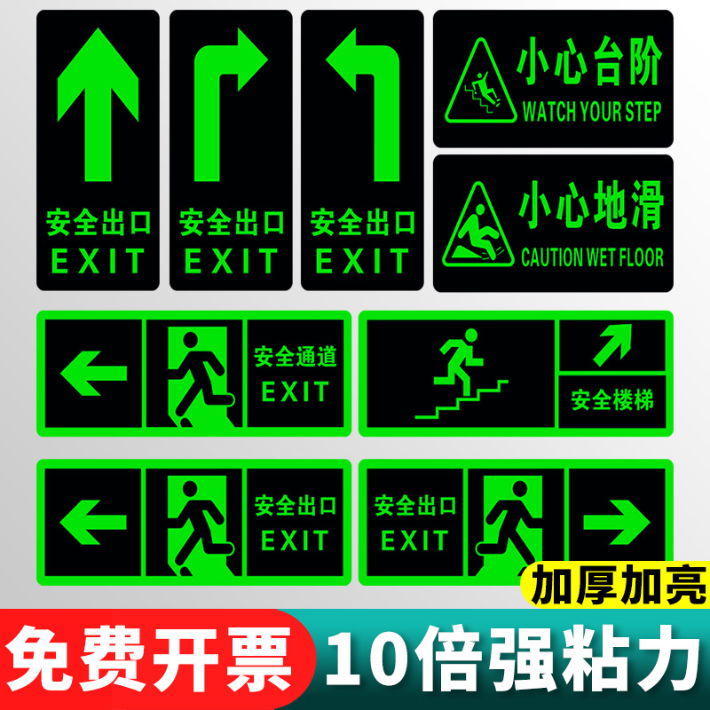 安全出口指示牌疏散警示贴消标识标牌消防通道标示标志墙贴荧光夜光贴免接电左右直行箭头自粘式提示牌贴纸 - 图1