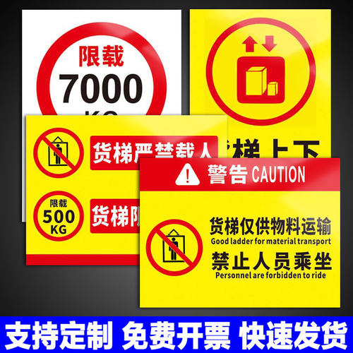 限重标识牌电梯限载标示货梯货架行车载重量500kg1吨2吨承重安全标志贴严禁载人贴纸车间商场警示警告可定制 - 图2