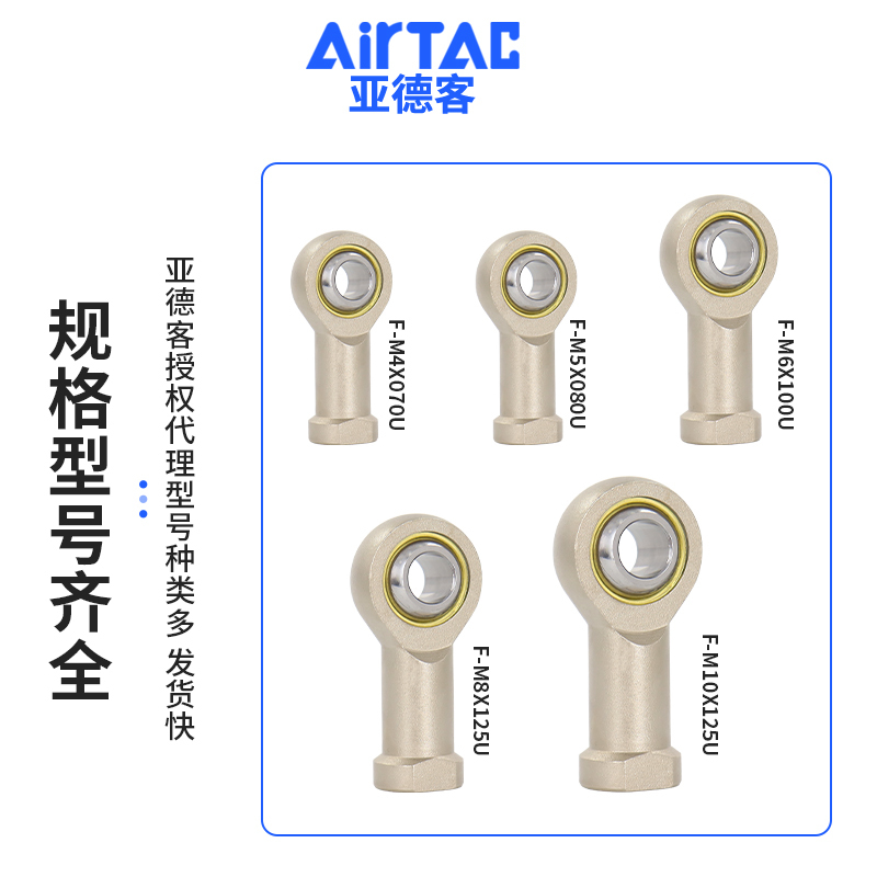 亚德客鱼眼接头F-M10X125U/M12/M8/M16/M20x150气缸附件鱼眼轴承 - 图0