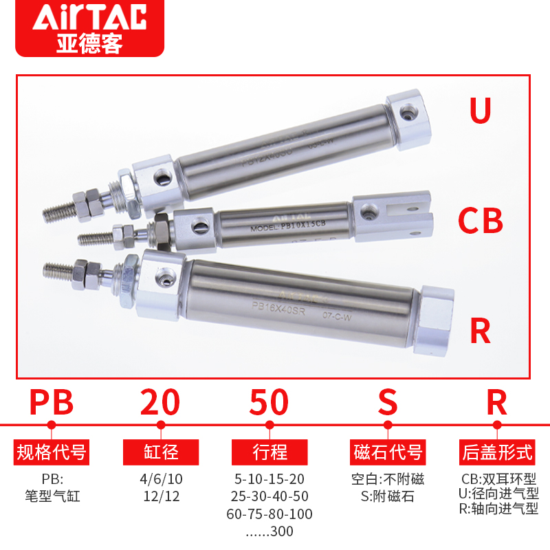 原装亚德客笔型气缸迷你小型PB16X5X10X15X20X25X30X40X50X60X70U-图0