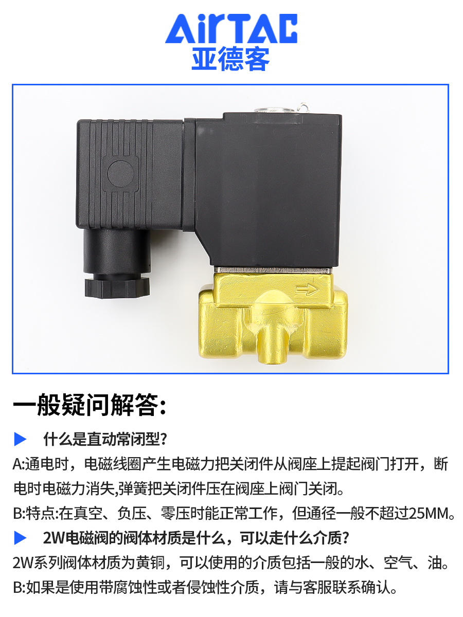 2W24V亚德客电磁阀电050磁阀水阀电动阀10开关常闭水放V12v220--图1