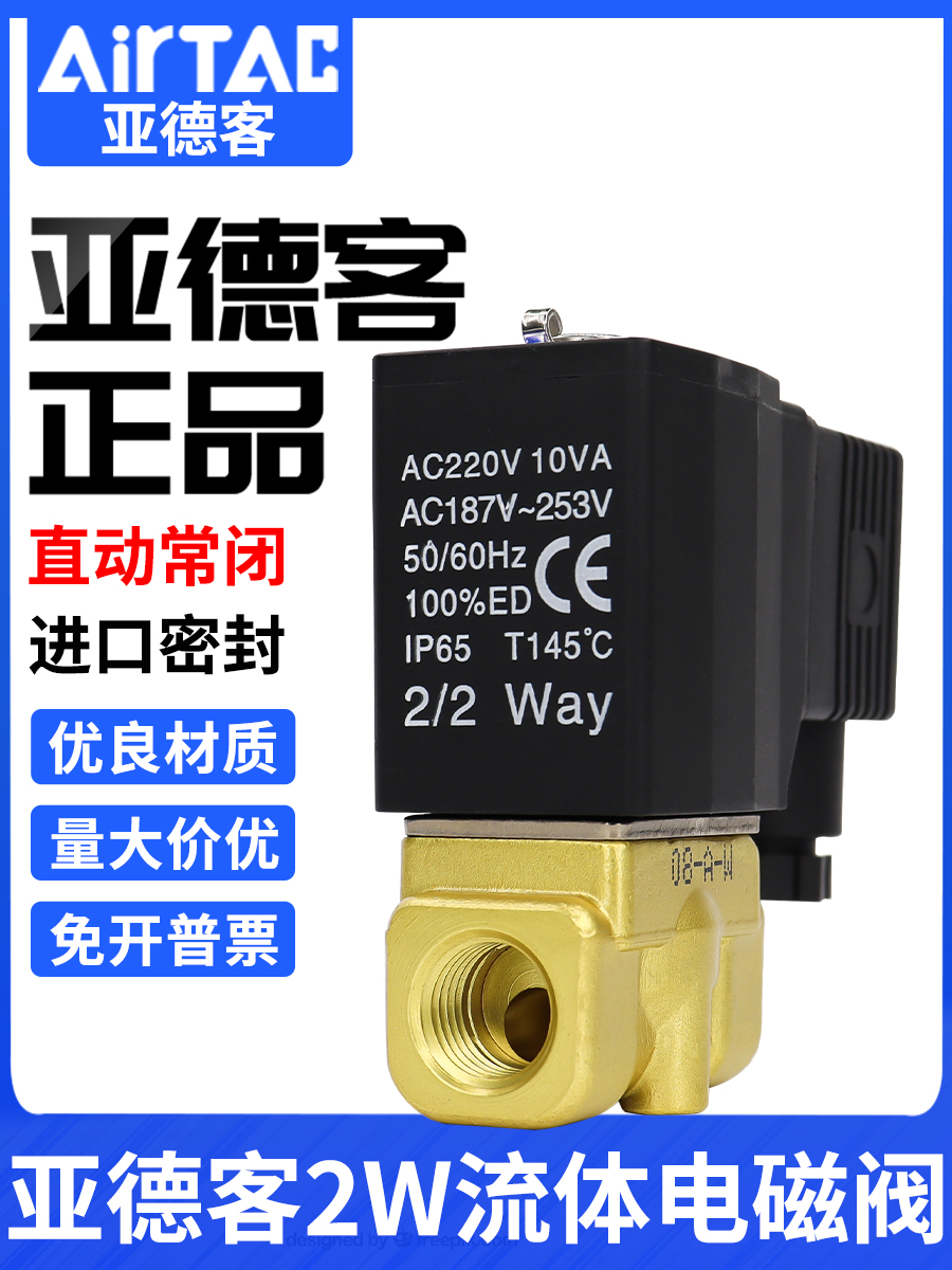 2W24V亚德客电磁阀电050磁阀水阀电动阀10开关常闭水放V12v220--图0