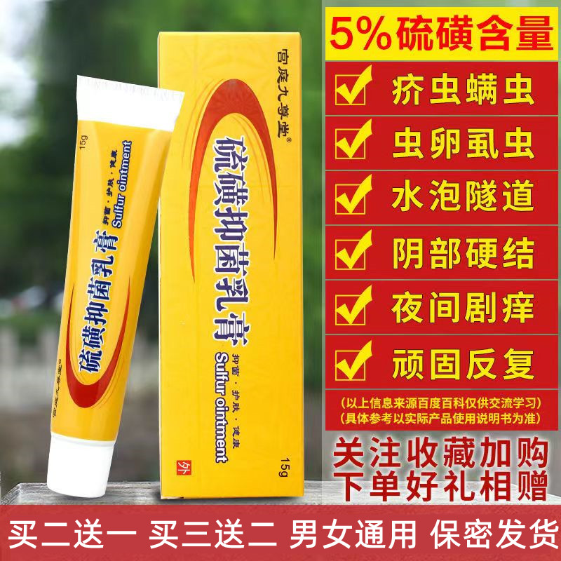 疥苍疮膏疥得治软膏虱疥祛虱子百灭宁疥虫硫磺软膏疥舒疥灵霜疮疥