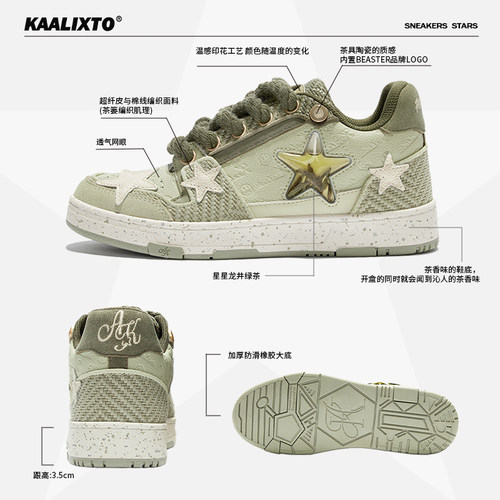 【范丞丞同款】KAALIXTO&BEASTER联名龙井星星鞋国潮板鞋厚底增高 - 图2